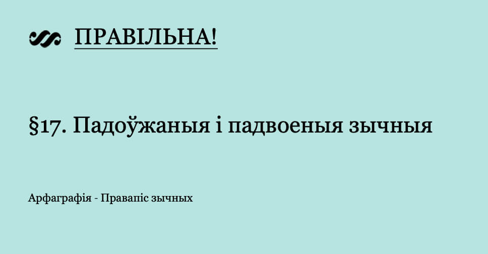 Падоўжаныя і падвоеныя зычныя